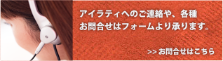 お問い合わせはこちら